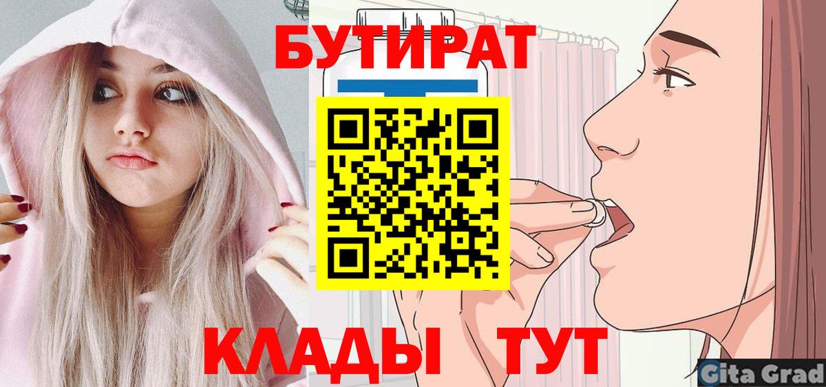 Кирово-Чепецк  БУТИРАТ Butirat  Вход с VPN 