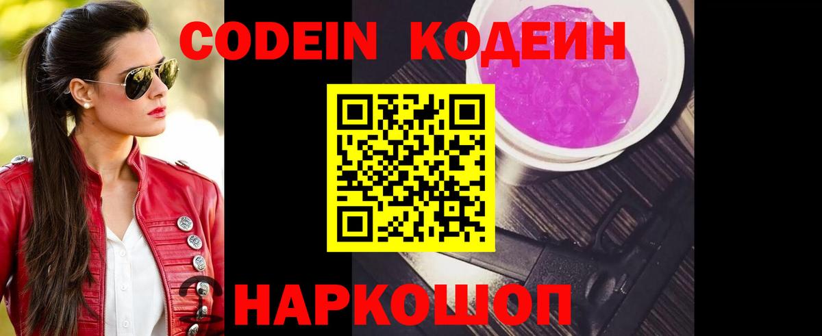 Кодеиновый сироп Lean Purple Drank Кирово-Чепецк