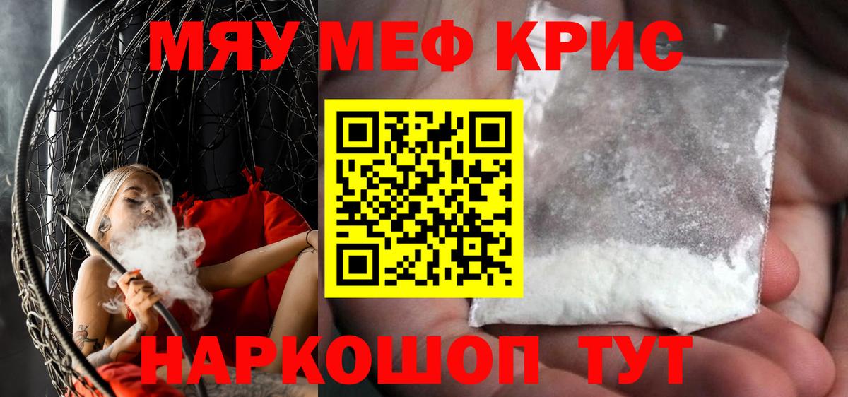 Меф mephedrone  Меф  МЯУ-МЯУ  где продают наркотики  Кирово-Чепецк  Вход с VPN 